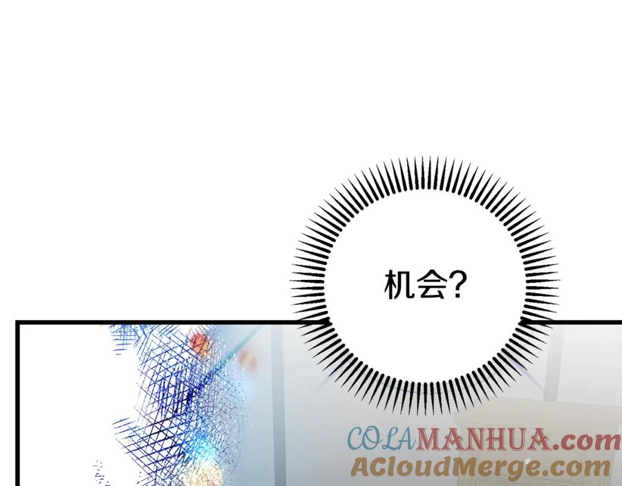 穿越成怪物太子的夫人 第34话 代价 第73页