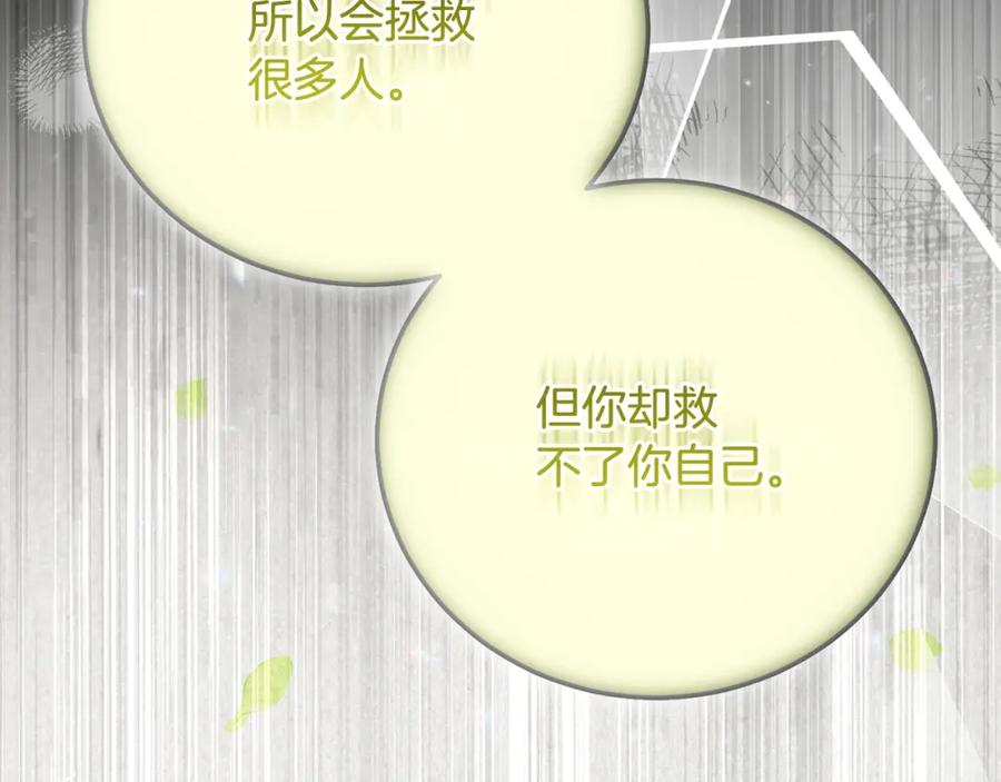 穿越成怪物太子的夫人 第34话 代价 第126页