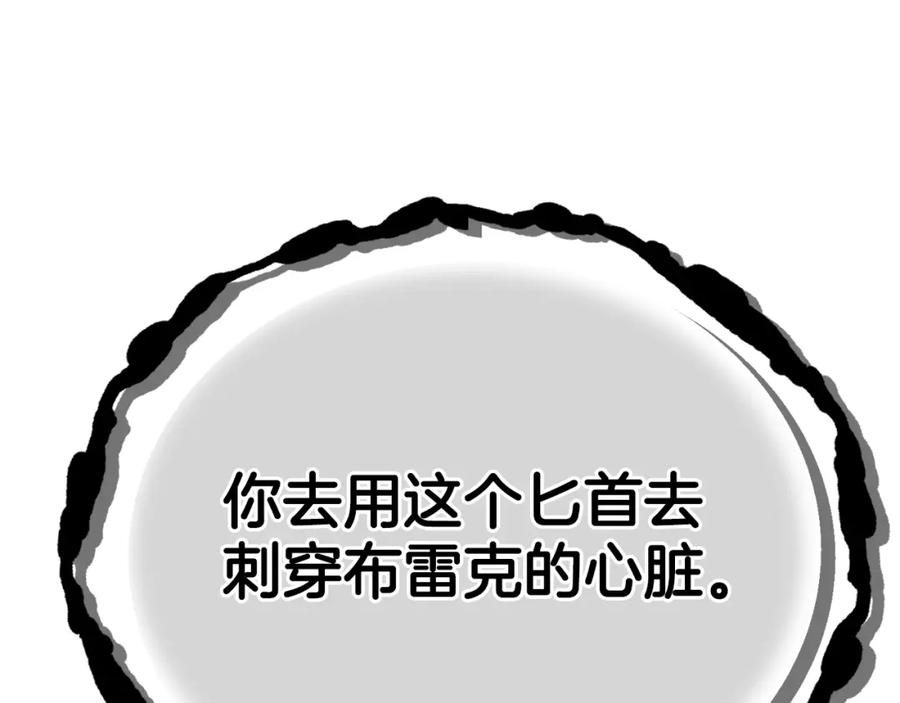 穿越成怪物太子的夫人 第34话 代价 第84页