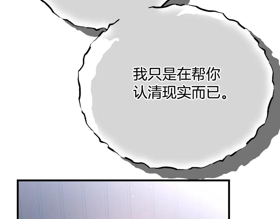 穿越成怪物太子的夫人 第34话 代价 第52页