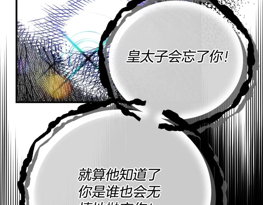 穿越成怪物太子的夫人 第34话 代价 第148页