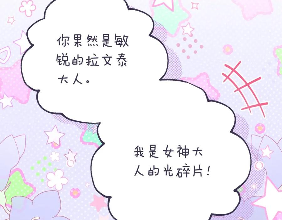 穿越成怪物太子的夫人 第34话 代价 第23页