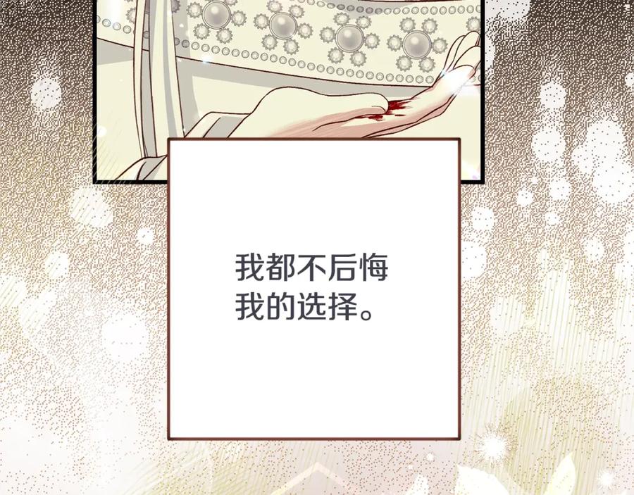 穿越成怪物太子的夫人 第34话 代价 第140页