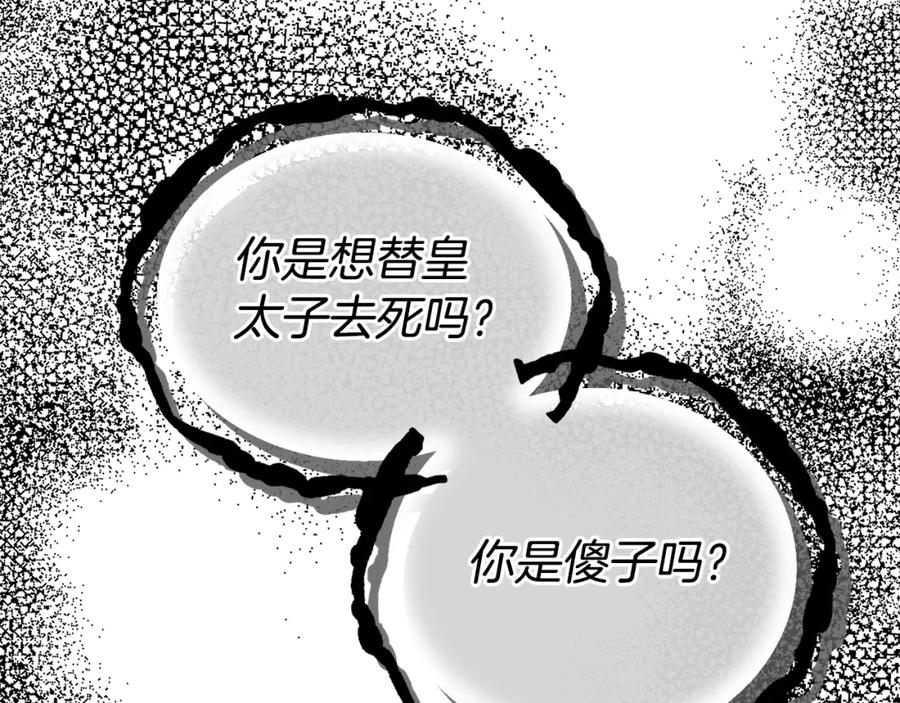 穿越成怪物太子的夫人 第34话 代价 第146页