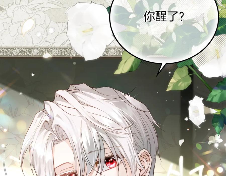 穿越成怪物太子的夫人 第34话 代价 第175页