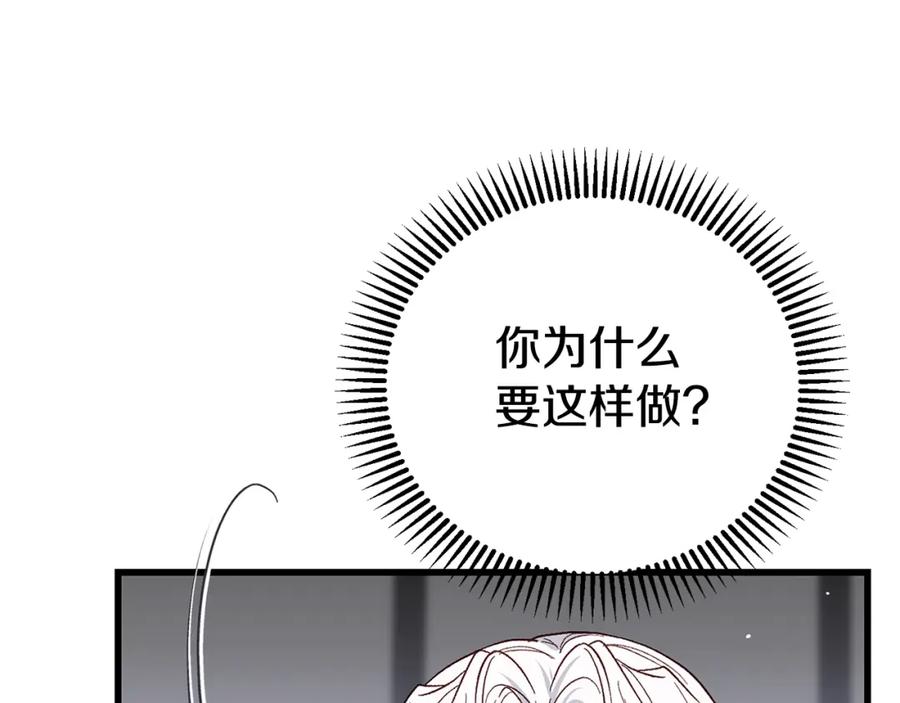 穿越成怪物太子的夫人 第34话 代价 第42页
