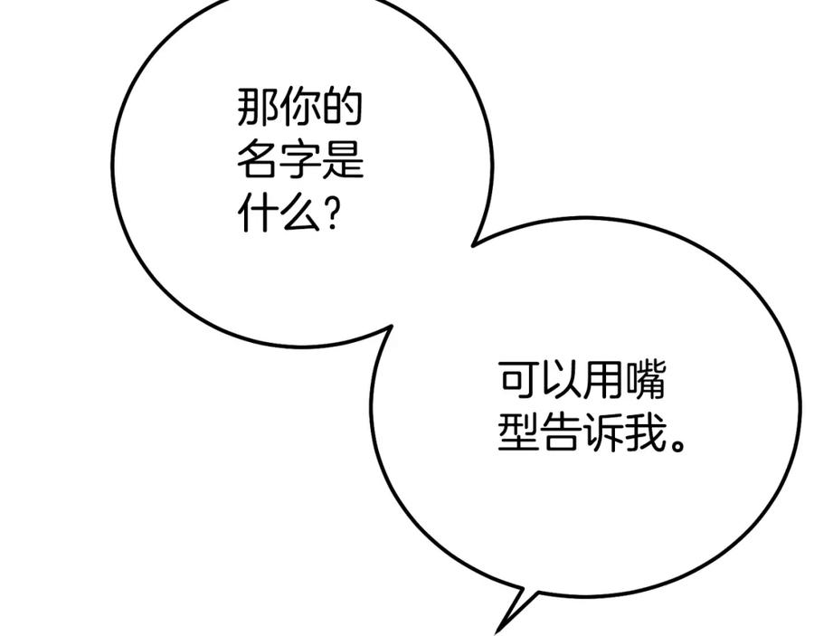 穿越成怪物太子的夫人 第34话 代价 第184页