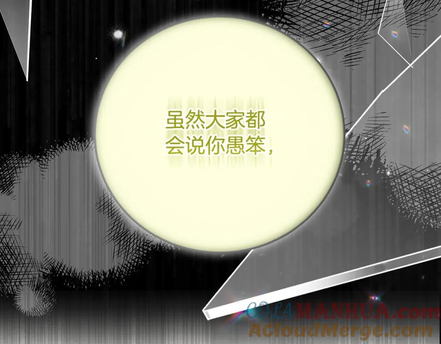 穿越成怪物太子的夫人 第34话 代价 第129页