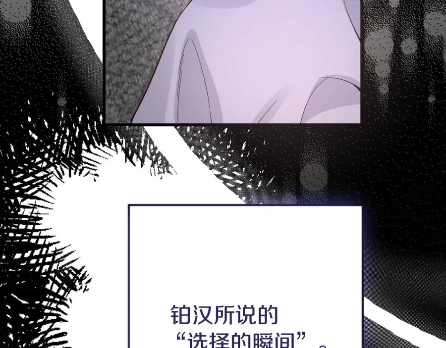 穿越成怪物太子的夫人 第34话 代价 第135页
