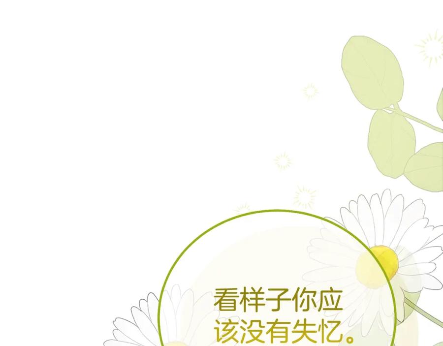 穿越成怪物太子的夫人 第34话 代价 第198页