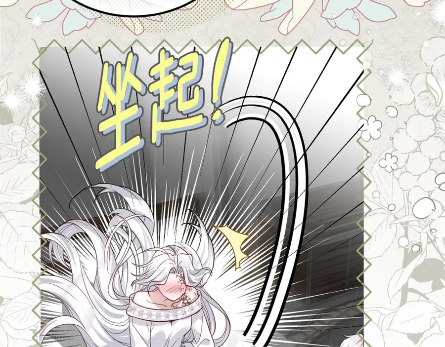 穿越成怪物太子的夫人 第34话 代价 第178页