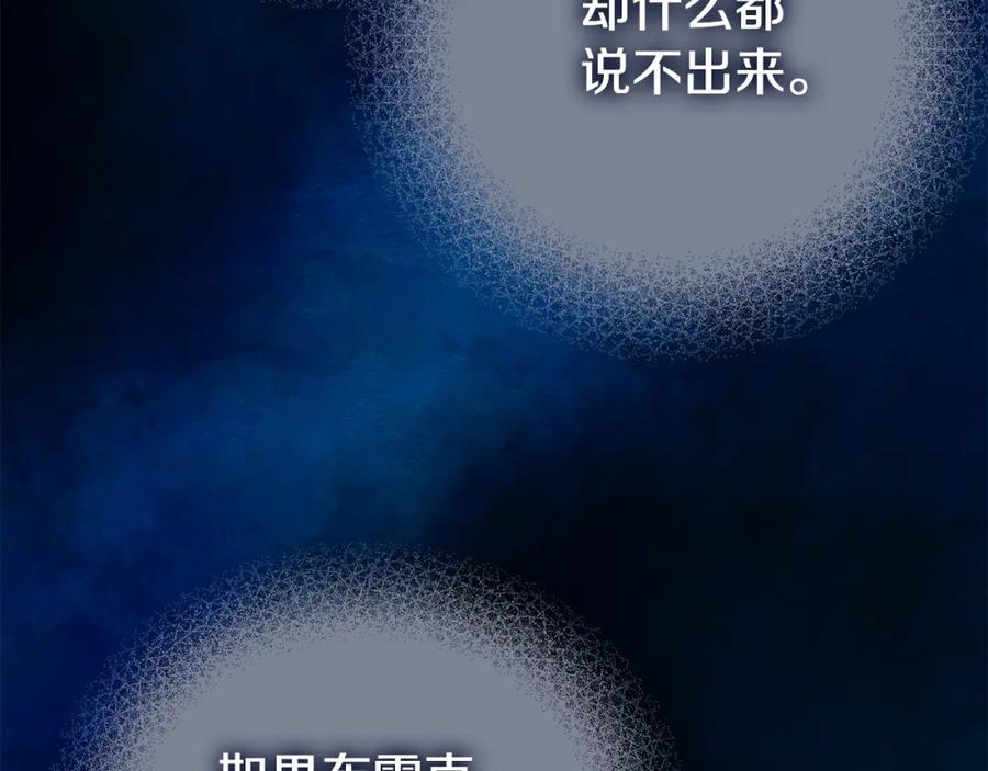穿越成怪物太子的夫人 第34话 代价 第63页