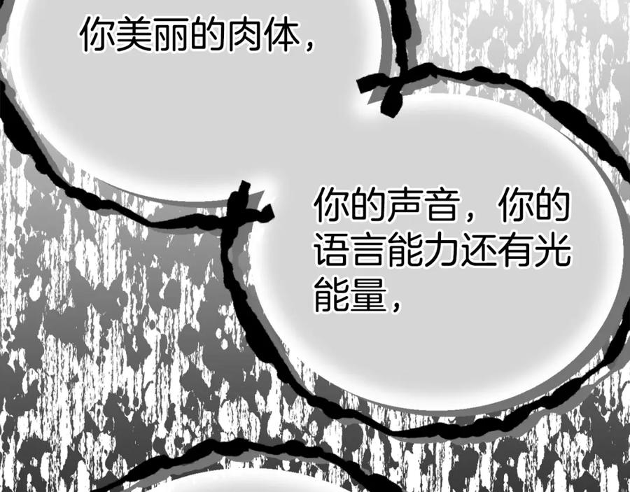 穿越成怪物太子的夫人 第34话 代价 第94页