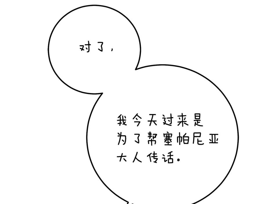 穿越成怪物太子的夫人 第34话 代价 第30页