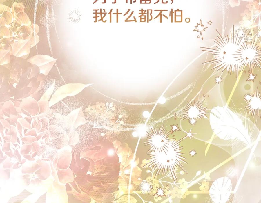 穿越成怪物太子的夫人 第34话 代价 第142页