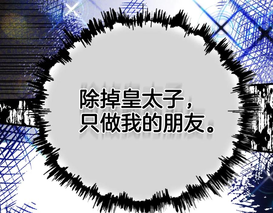 穿越成怪物太子的夫人 第34话 代价 第102页