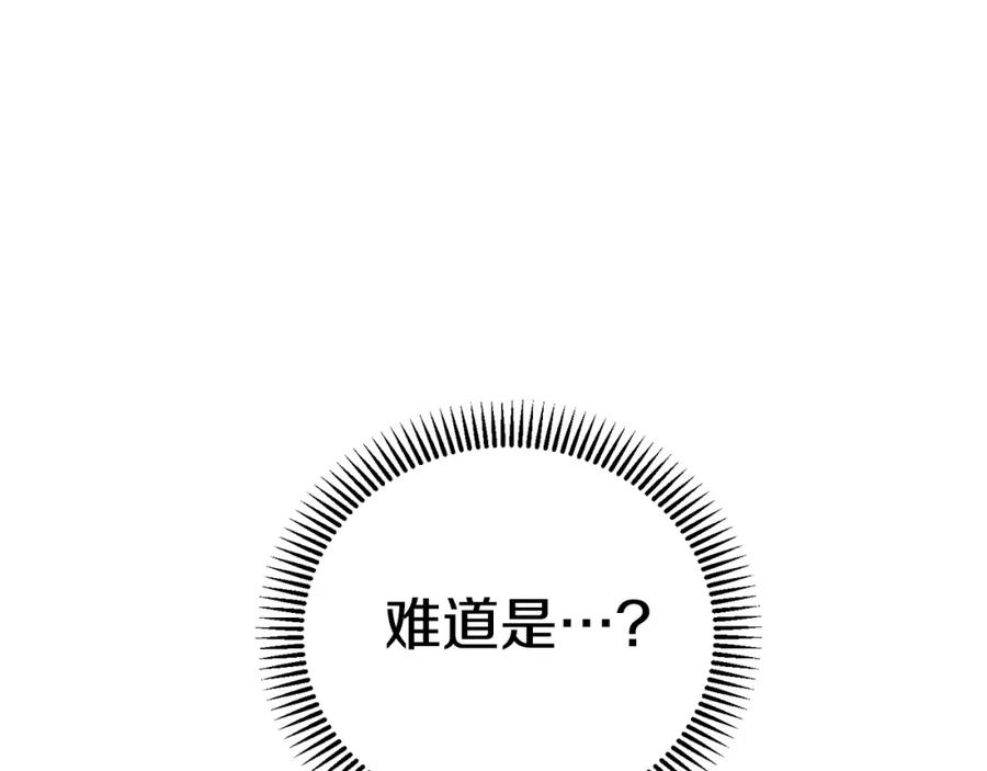 穿越成怪物太子的夫人 第34话 代价 第11页