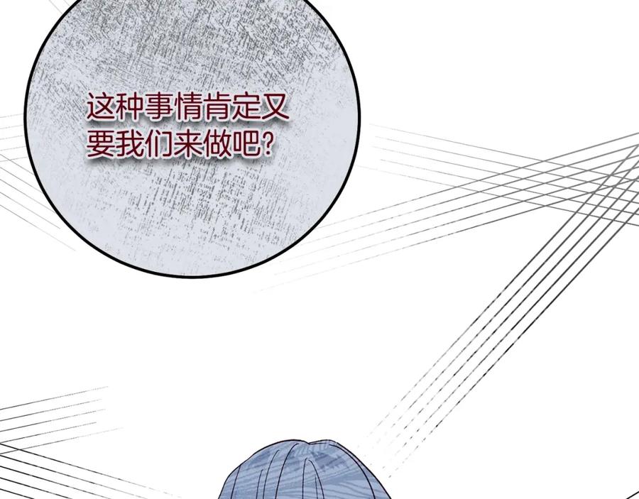 穿越成怪物太子的夫人 第35话 小玫瑰 第126页