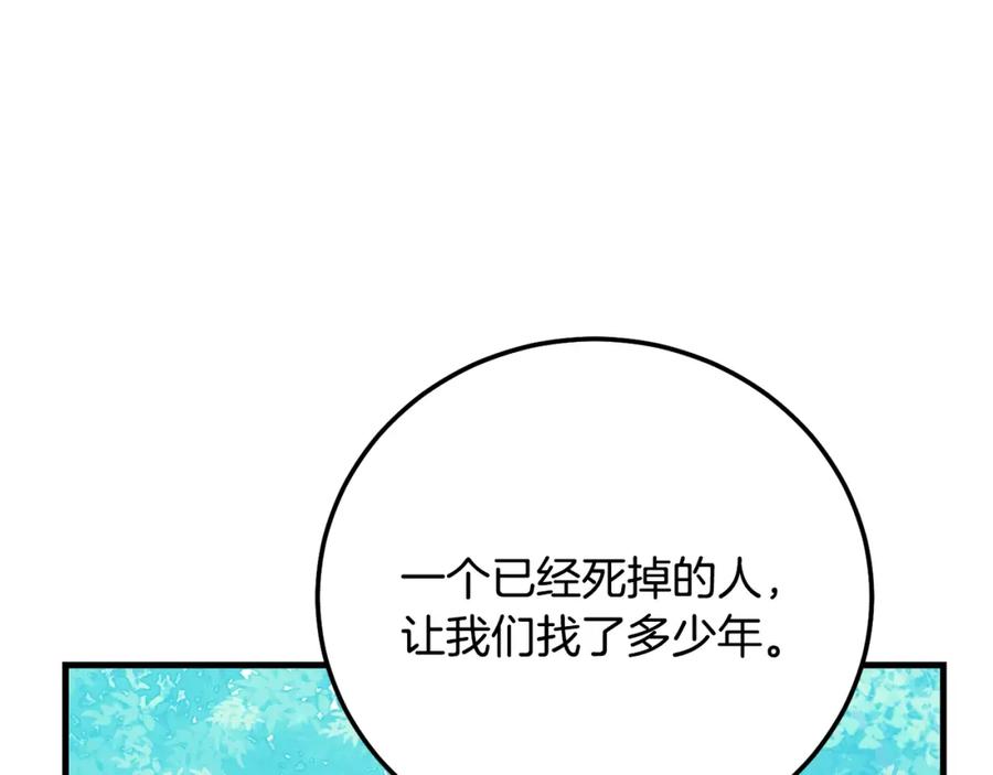 穿越成怪物太子的夫人 第35话 小玫瑰 第102页