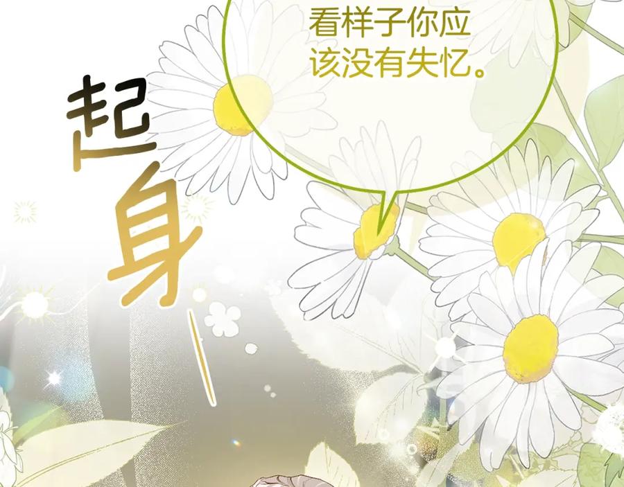 穿越成怪物太子的夫人 第35话 小玫瑰 第8页