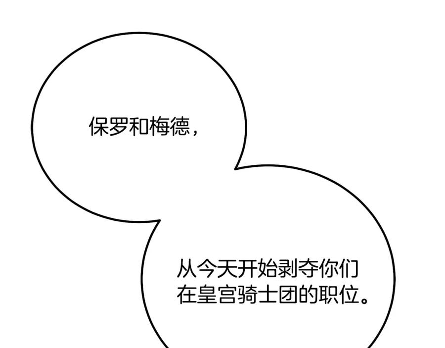 穿越成怪物太子的夫人 第35话 小玫瑰 第143页