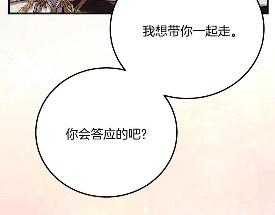 穿越成怪物太子的夫人 第35话 小玫瑰 第51页