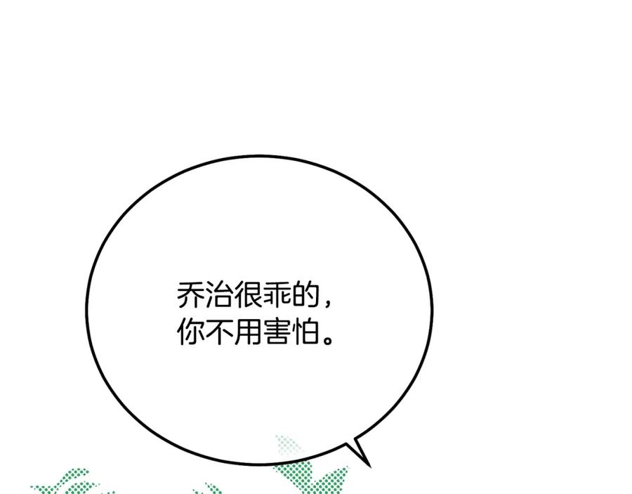 穿越成怪物太子的夫人 第35话 小玫瑰 第175页