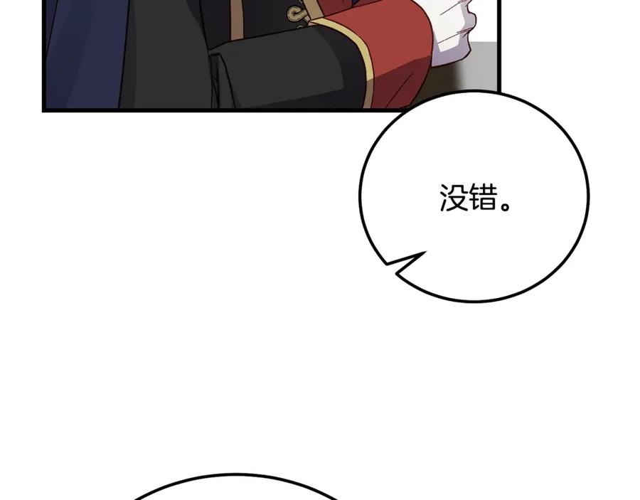 穿越成怪物太子的夫人 第35话 小玫瑰 第63页