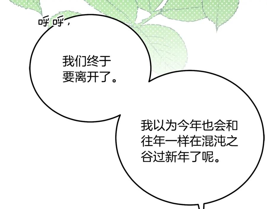 穿越成怪物太子的夫人 第35话 小玫瑰 第96页