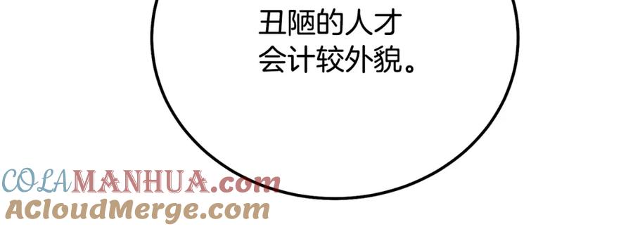 穿越成怪物太子的夫人 第35话 小玫瑰 第189页