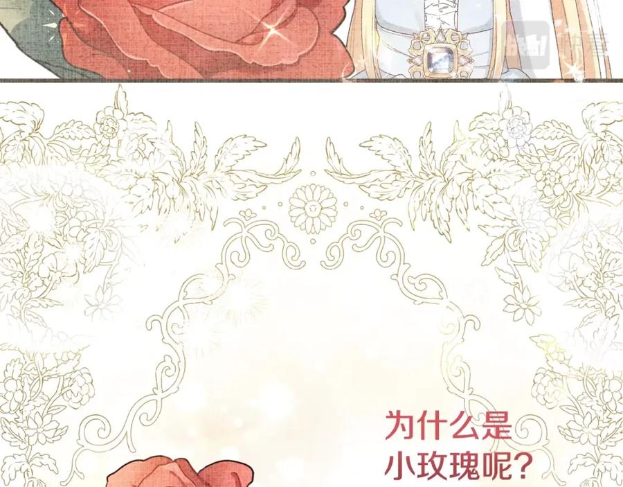 穿越成怪物太子的夫人 第35话 小玫瑰 第39页