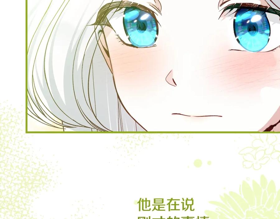 穿越成怪物太子的夫人 第35话 小玫瑰 第191页