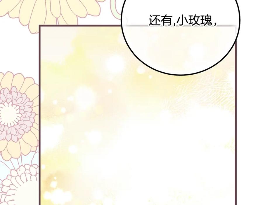 穿越成怪物太子的夫人 第35话 小玫瑰 第187页