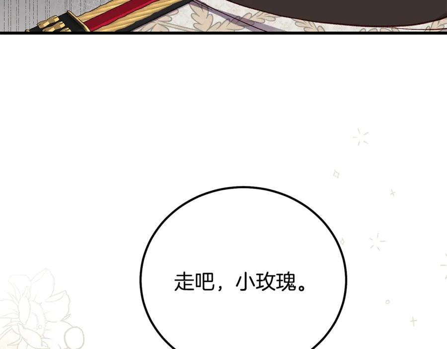 穿越成怪物太子的夫人 第35话 小玫瑰 第151页