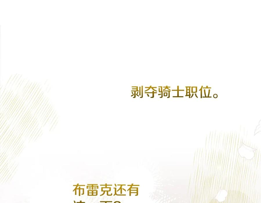 穿越成怪物太子的夫人 第35话 小玫瑰 第158页