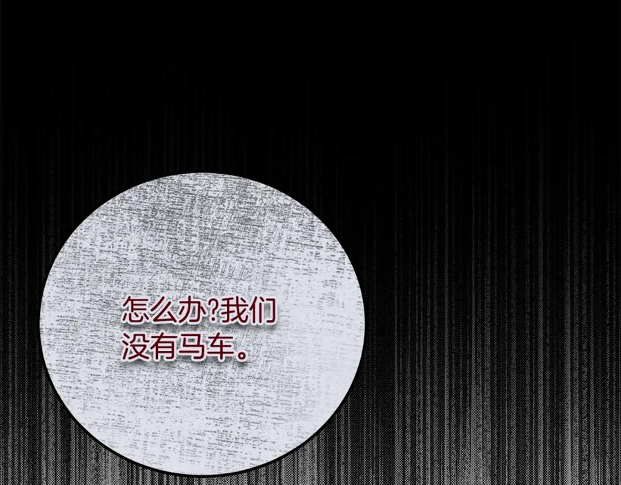 穿越成怪物太子的夫人 第35话 小玫瑰 第124页