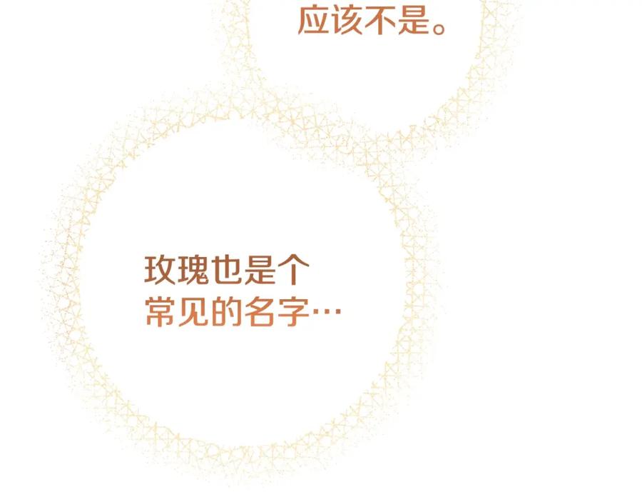 穿越成怪物太子的夫人 第35话 小玫瑰 第47页