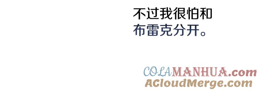 穿越成怪物太子的夫人 第35话 小玫瑰 第69页