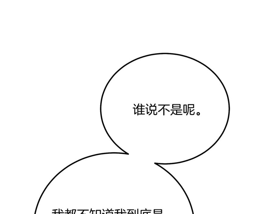 穿越成怪物太子的夫人 第35话 小玫瑰 第99页