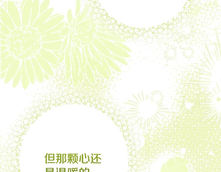 穿越成怪物太子的夫人 第35话 小玫瑰 第194页