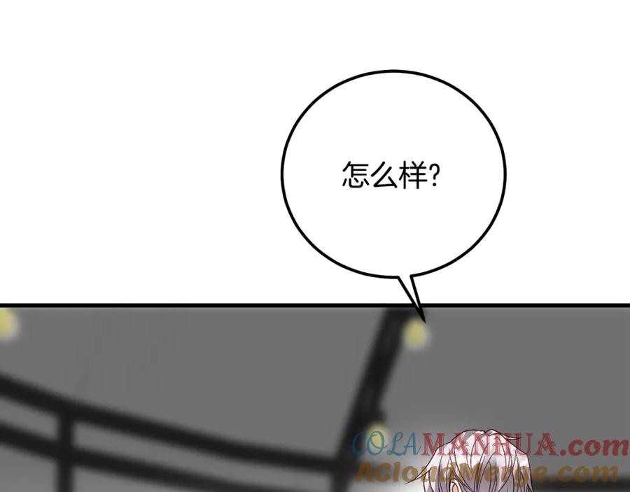穿越成怪物太子的夫人 第35话 小玫瑰 第45页