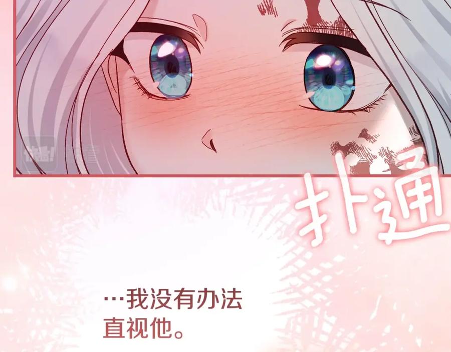 穿越成怪物太子的夫人 第35话 小玫瑰 第24页