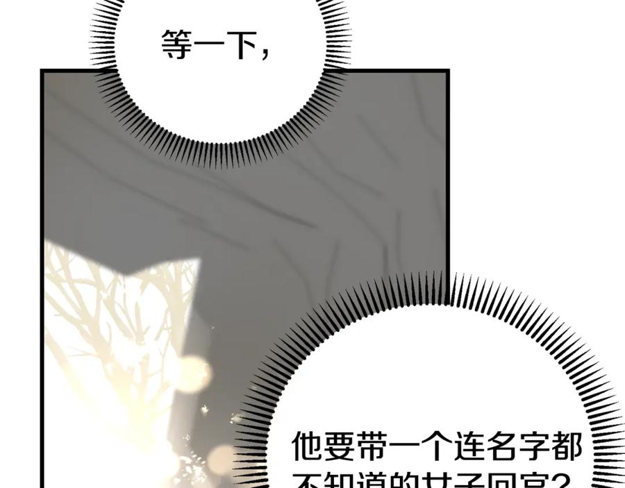 穿越成怪物太子的夫人 第35话 小玫瑰 第55页