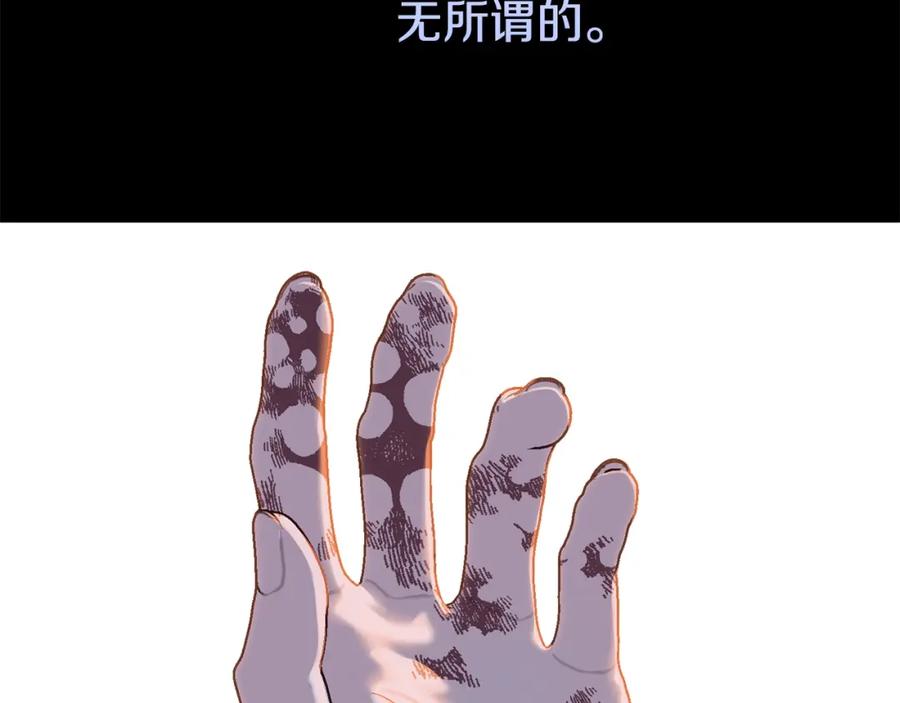 穿越成怪物太子的夫人 第35话 小玫瑰 第122页