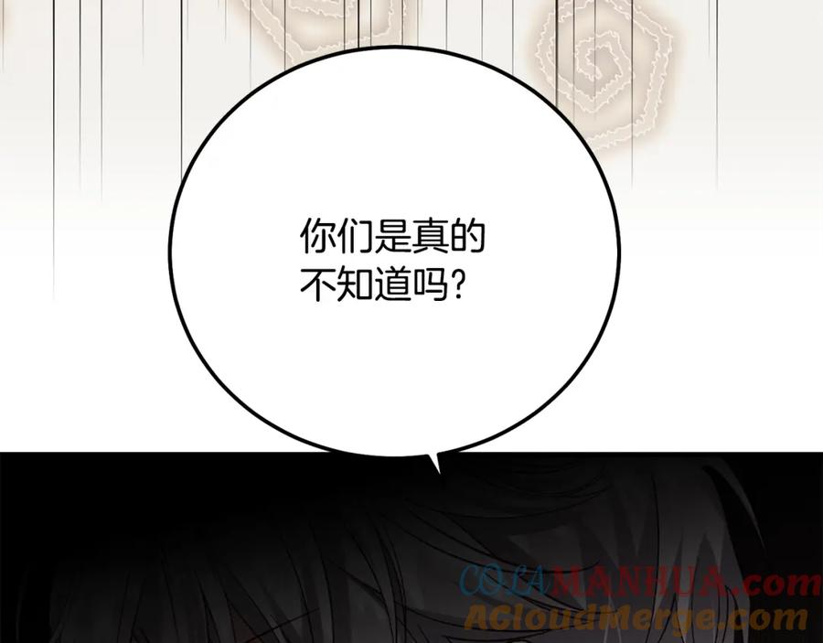 穿越成怪物太子的夫人 第35话 小玫瑰 第149页
