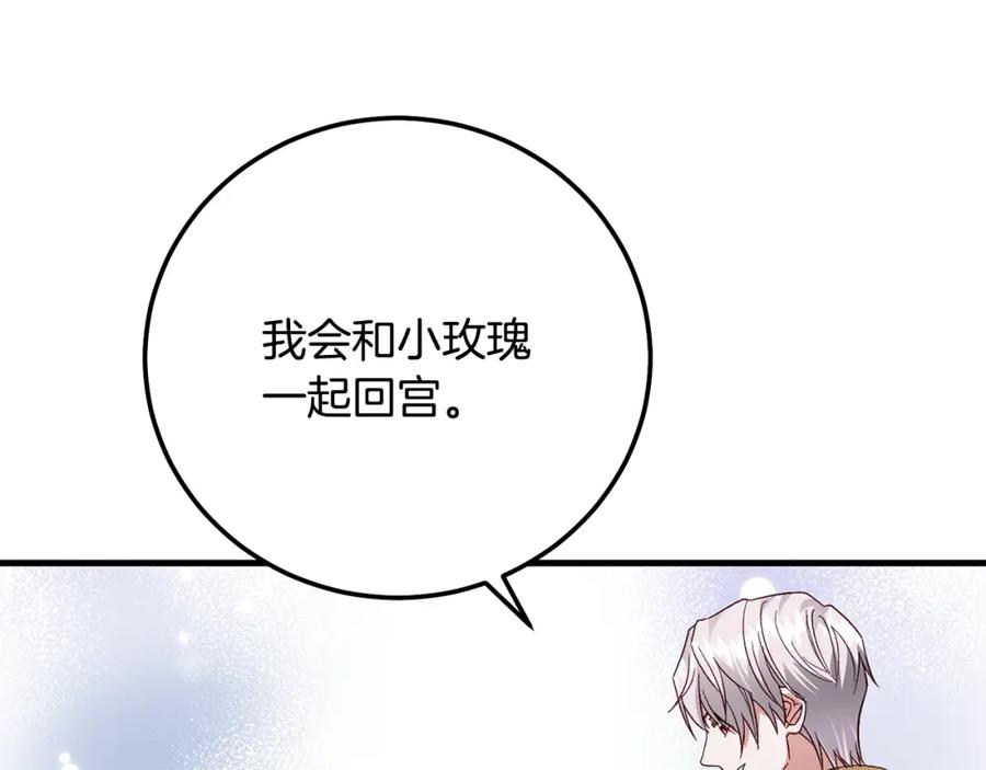 穿越成怪物太子的夫人 第35话 小玫瑰 第70页