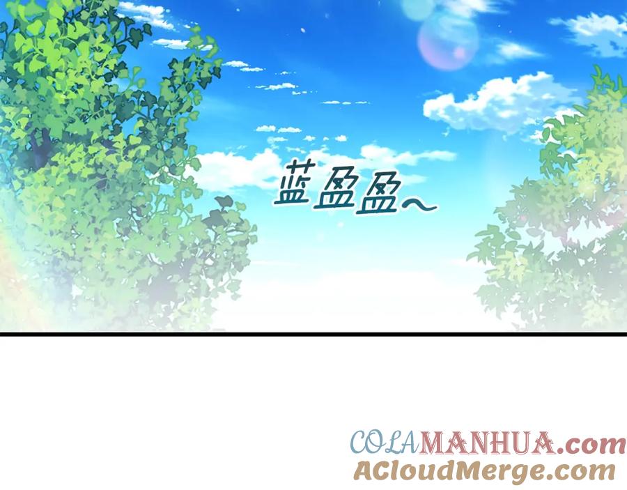 穿越成怪物太子的夫人 第35话 小玫瑰 第165页