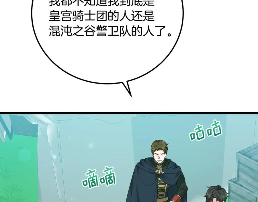 穿越成怪物太子的夫人 第35话 小玫瑰 第100页