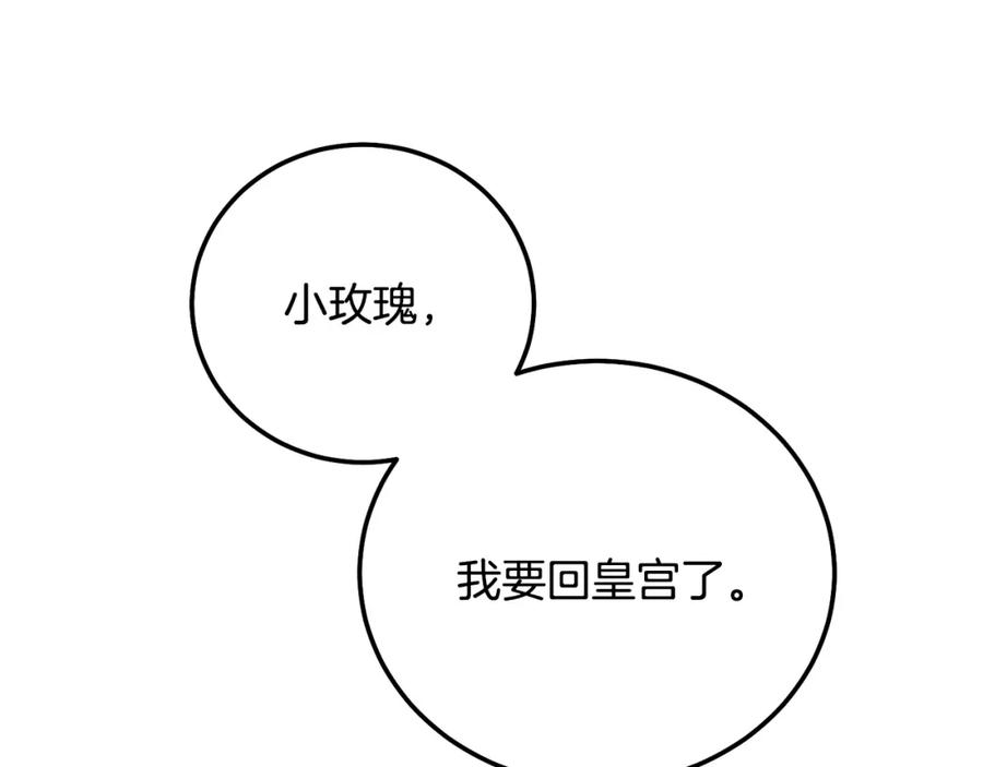 穿越成怪物太子的夫人 第35话 小玫瑰 第48页
