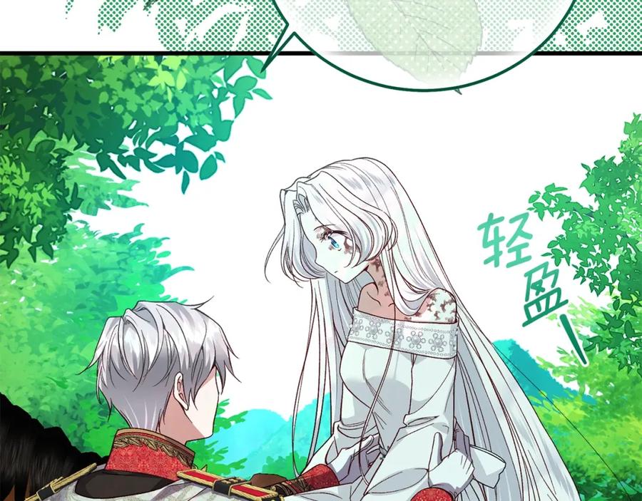穿越成怪物太子的夫人 第35话 小玫瑰 第170页